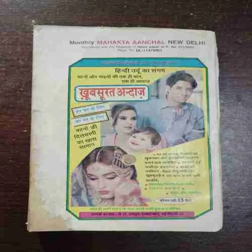 Mehekta Aanchal ( May 1999 )