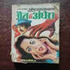 Maut Ka Andhera ( Om Prakash Sharma )
