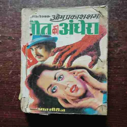 Document 11_61 Maut Ka Andhera ( Om Prakash Sharma )