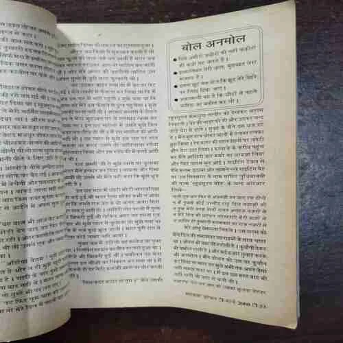 Mehekta Aanchal ( March 2000 )