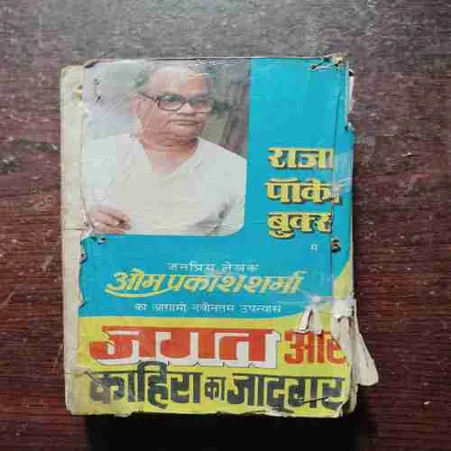 Maut Ka Andhera ( Om Prakash Sharma )
