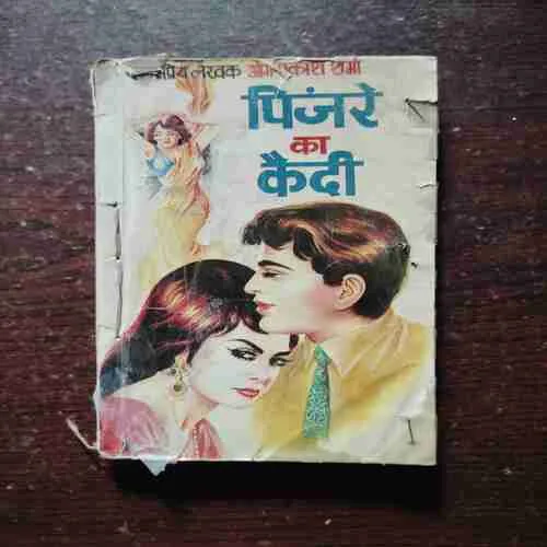 Pinjre Ka Kaidi ( Om Prakash Sharma )