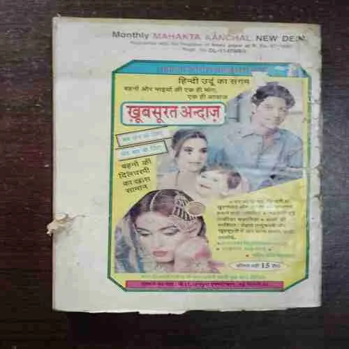 Document 11_66 Mehekta Aanchal ( July 1999 )