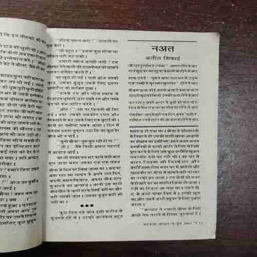 Mehekta Aanchal ( June 2003 )