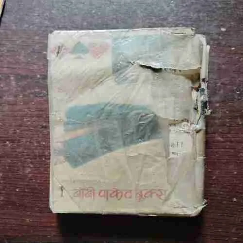 Taash Ke Teen Patte ( Om Prakash Sharma )