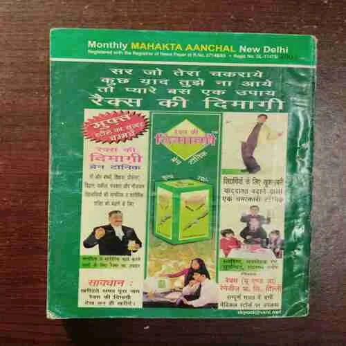 Mehekta Aanchal ( June 2003 )
