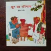 Jhuth Ka Parinam ( Surendra Dubey )