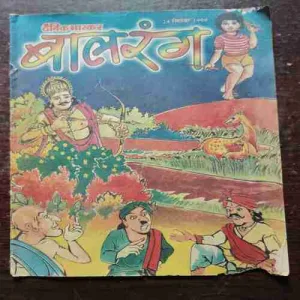 Balrang ( 24 September 1999 ) ( Page No. 13 Half Cut )