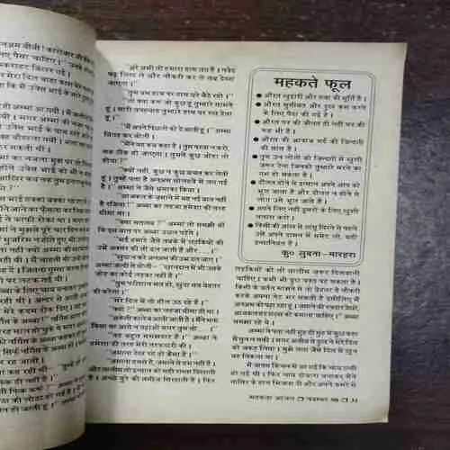 Mehekta Aanchal ( November 1998 )