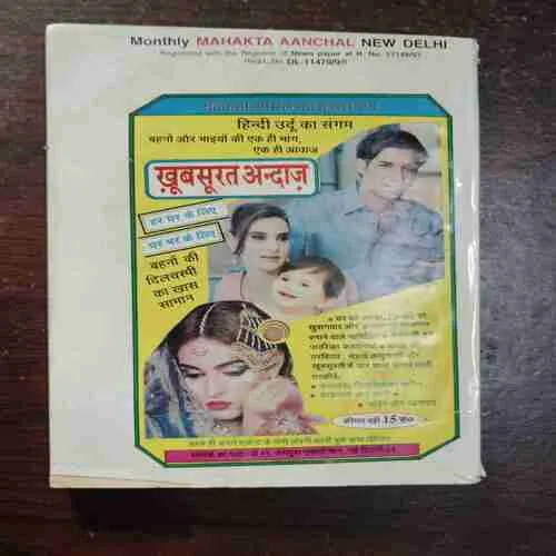 Mehekta Aanchal ( November 1998 )