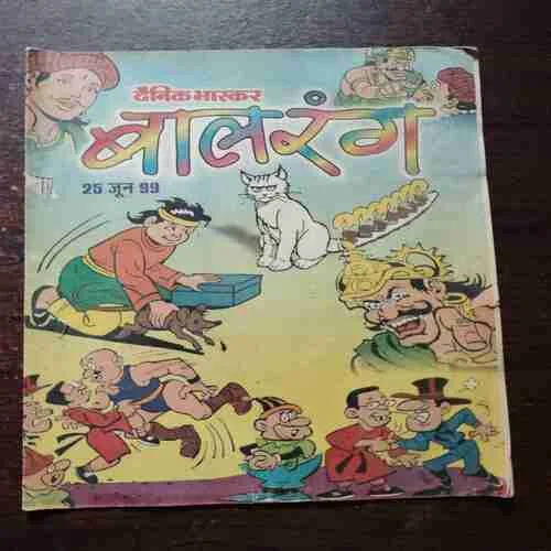 Balrang ( 25 June 1999 ) ( Page No. 13 Half Cut )
