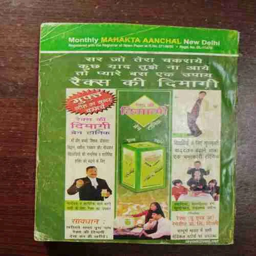 Mehekta Aanchal ( April 2003 )