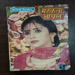Mehekta Aanchal ( June 1998 )