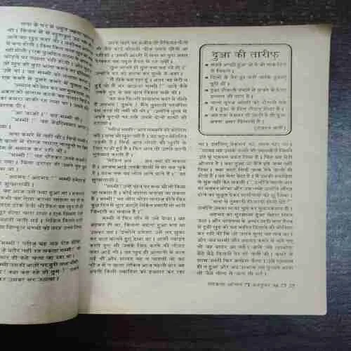 Mehekta Aanchal ( October 1996 )