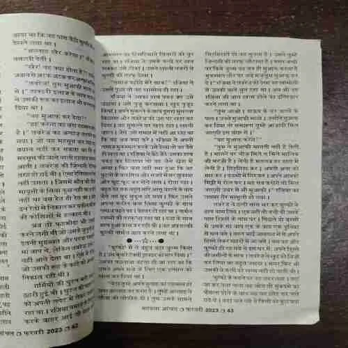 Mehekta Aanchal ( February 2023 )