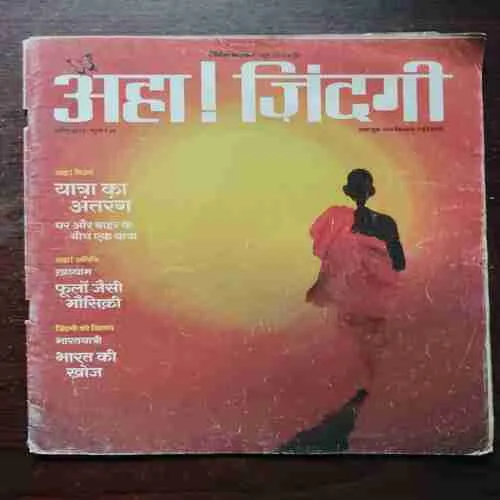 Aha Zindagi ( April 2018 )