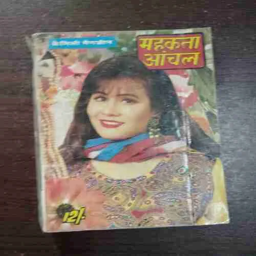 Mehekta Aanchal ( December 1995 )