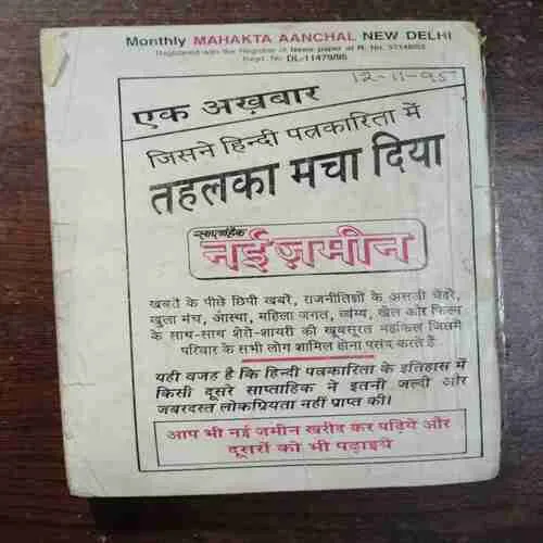 Mehekta Aanchal ( December 1995 )