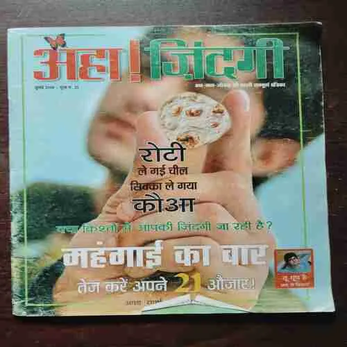 Document 11_88 Aha Zindagi ( July 2008 )