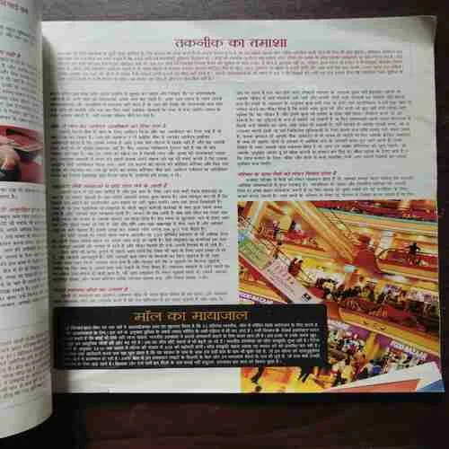 Document 11_89 Aha Zindagi ( July 2008 )