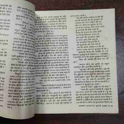 Mehekta Aanchal ( July 2008 )