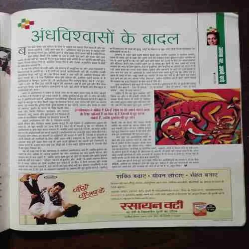 Aha Zindagi ( March 2008 )