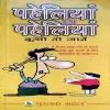 Paheliya Hi Paheliya (pages 110)
