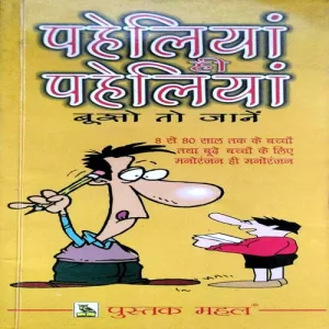 Document 12_1 Paheliya Hi Paheliya (pages 110)