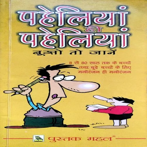 Paheliya Hi Paheliya (pages 110)