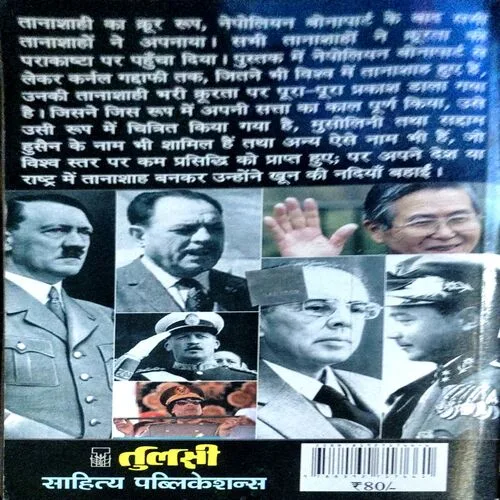 Vishwa Ke Krur Tanashah (pages 192)