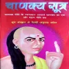 Chanakya Sootra (pages 198)