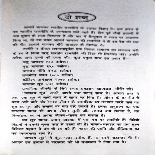 Chanakya Sootra (pages 198)