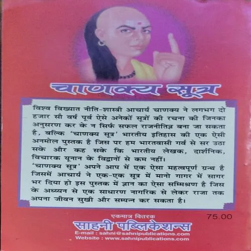 Chanakya Sootra (pages 198)