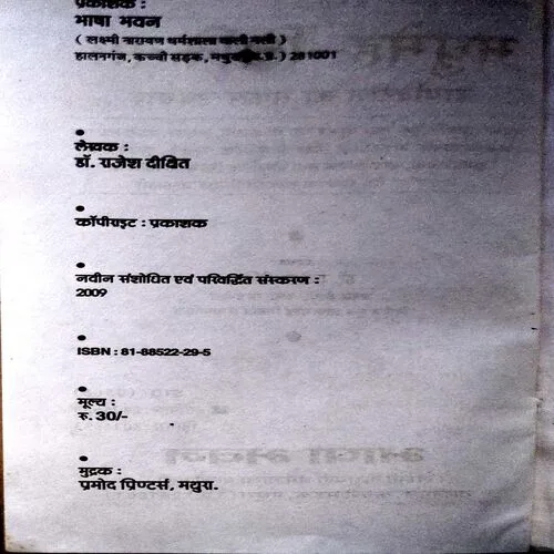 Diabetes Madhumeh Chikitsa (pages 56)