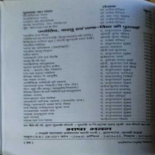 Diabetes Madhumeh Chikitsa (pages 56)