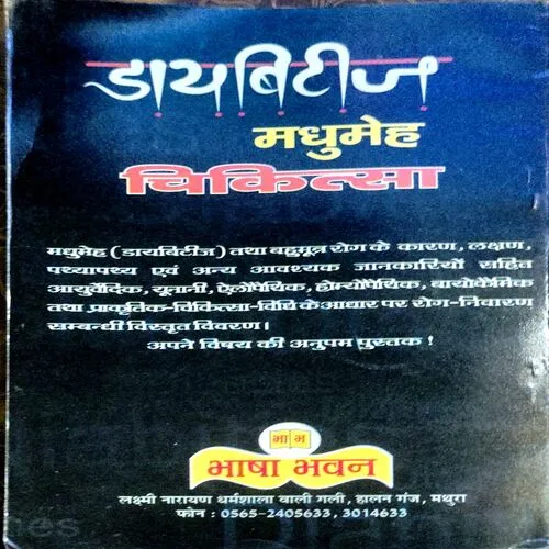 Diabetes Madhumeh Chikitsa (pages 56)