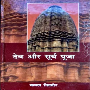 Dev Aur Suryapuja (pages 56)