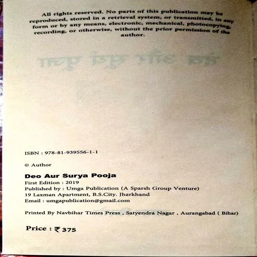 Dev Aur Suryapuja (pages 56)