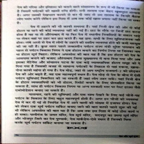 Dev Aur Suryapuja (pages 56)