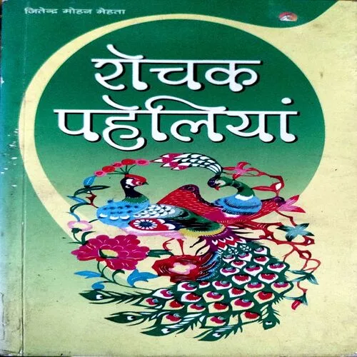 Rochak Paheliya (pages 70)