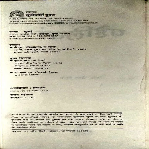 Rochak Paheliya (pages 70)