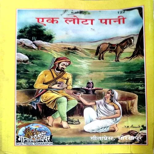 Ek Lota Pani (pages 160)