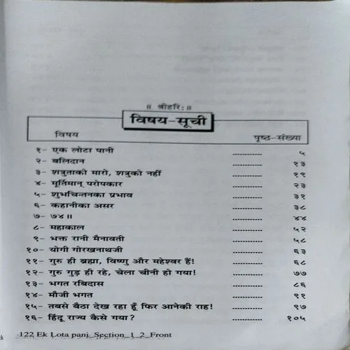 Ek Lota Pani (pages 160)