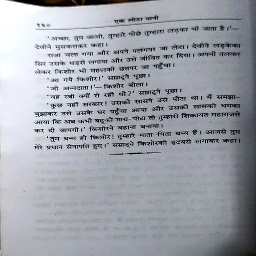 Ek Lota Pani (pages 160)