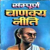 Sampurn Chanakya Niti (pages 158)