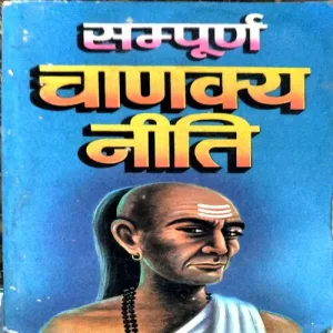 Sampurn Chanakya Niti (pages 158)