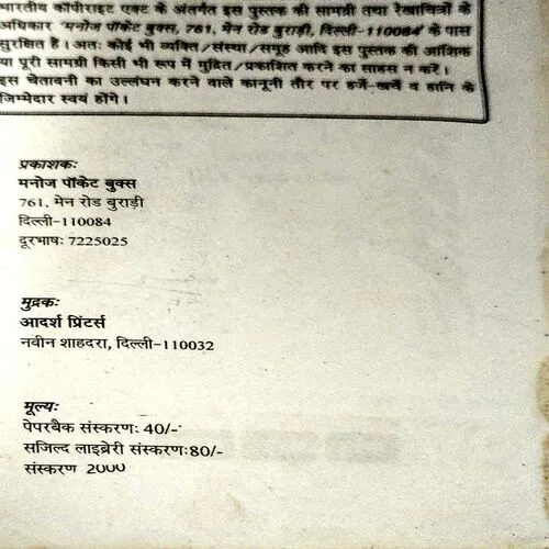 Sampurn Chanakya Niti (pages 158)