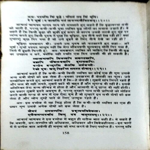 Sampurn Chanakya Niti (pages 158)