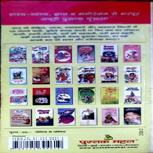 Paheliya Hi Paheliya (pages 110)