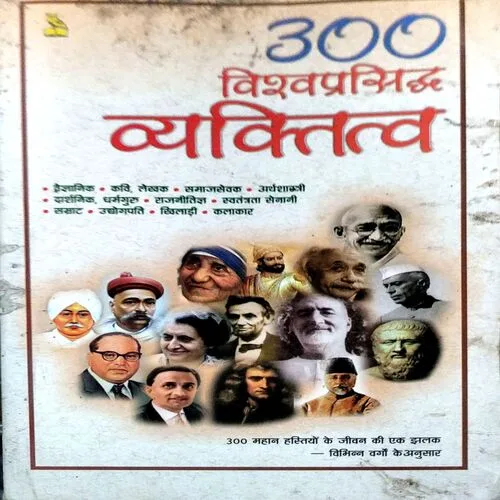300 Vishwaprasidh Vyaktitwa (pages 320)